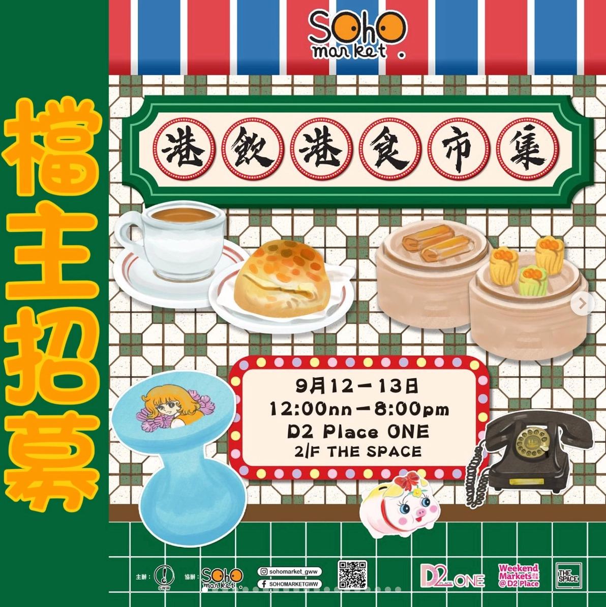 SOHO MARKET「港飲港食市集」