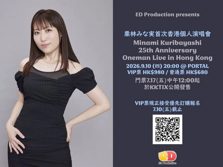 栗林みな実 "Minami Kuribayashi 25th Anniversary Oneman Live in Hong Kong" 演唱會