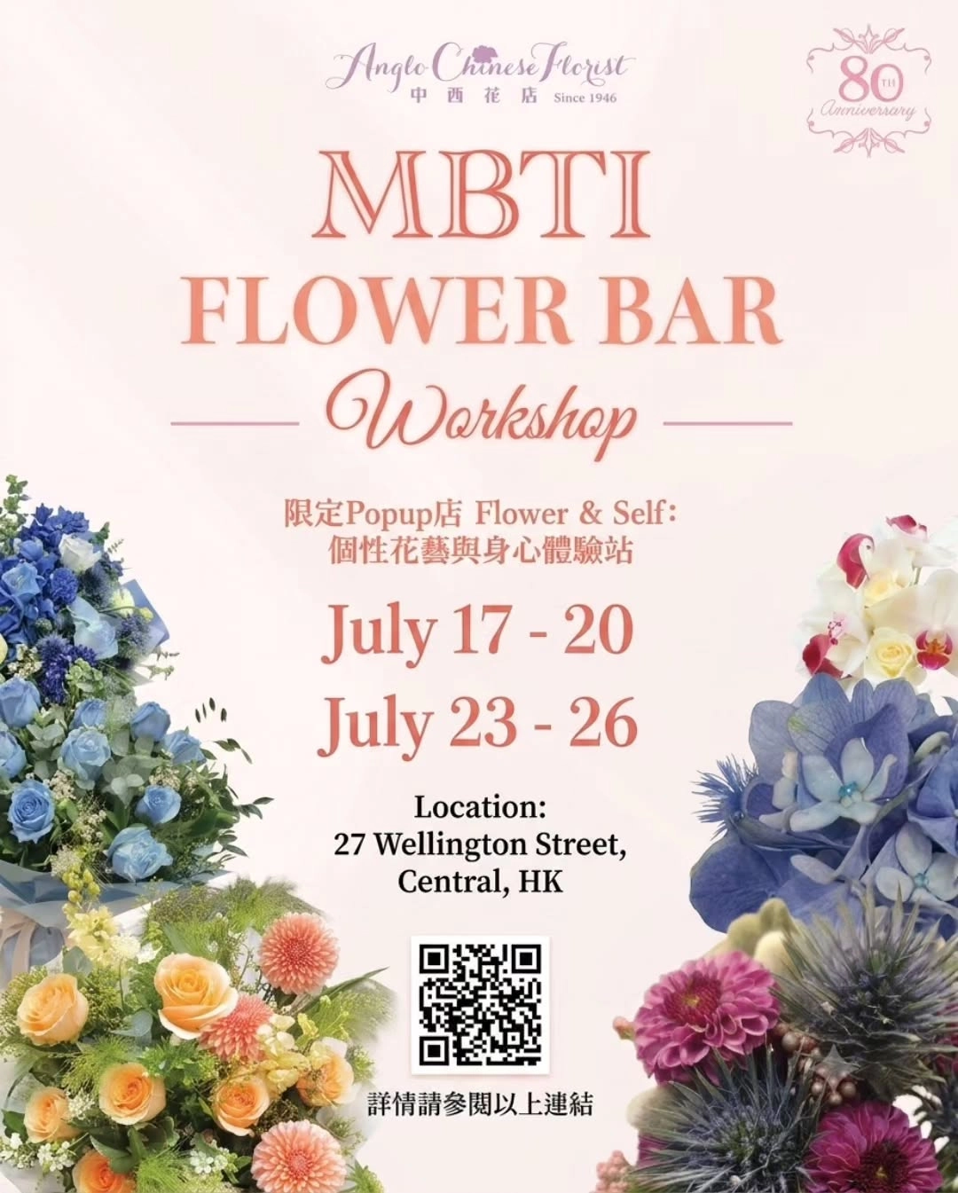 中西花店「MBTI鮮花吧」期間限定活動