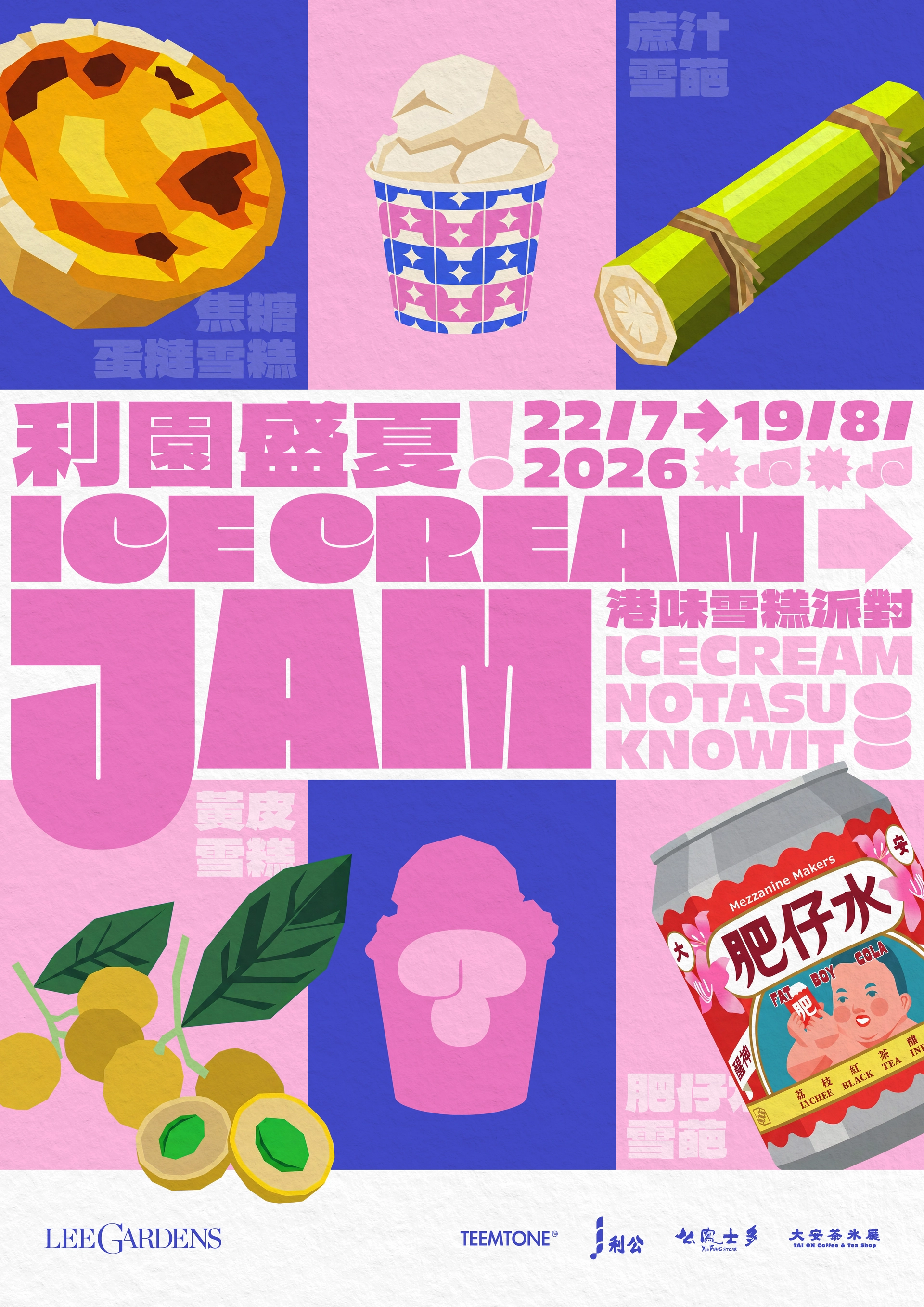利園區 ”Ice-cream Jam“ 港式雪糕派對 @希慎廣場