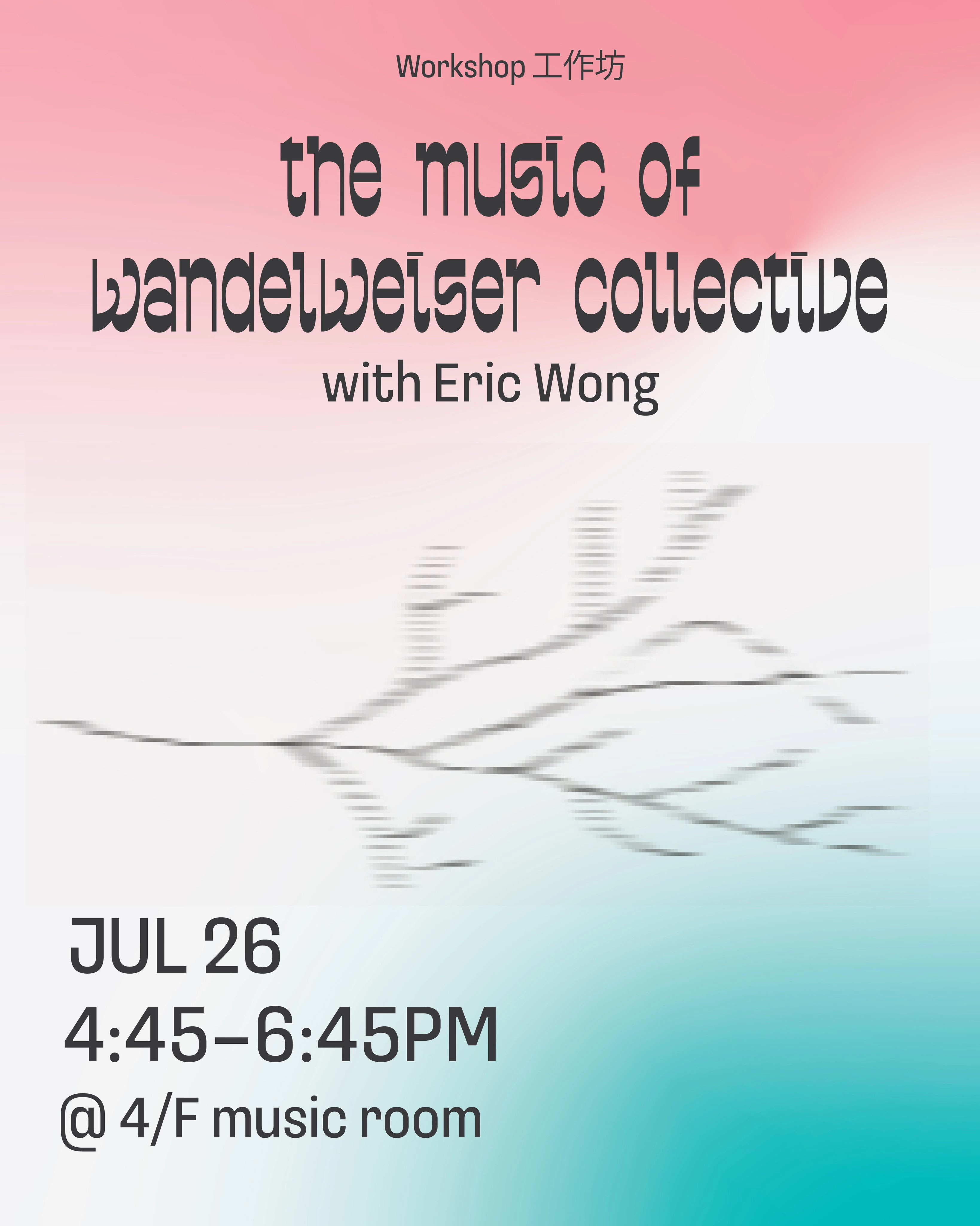 黃時浩 Eric Wong "The Music of Wandelweiser Collective" 工作坊 UNHEARD 2026