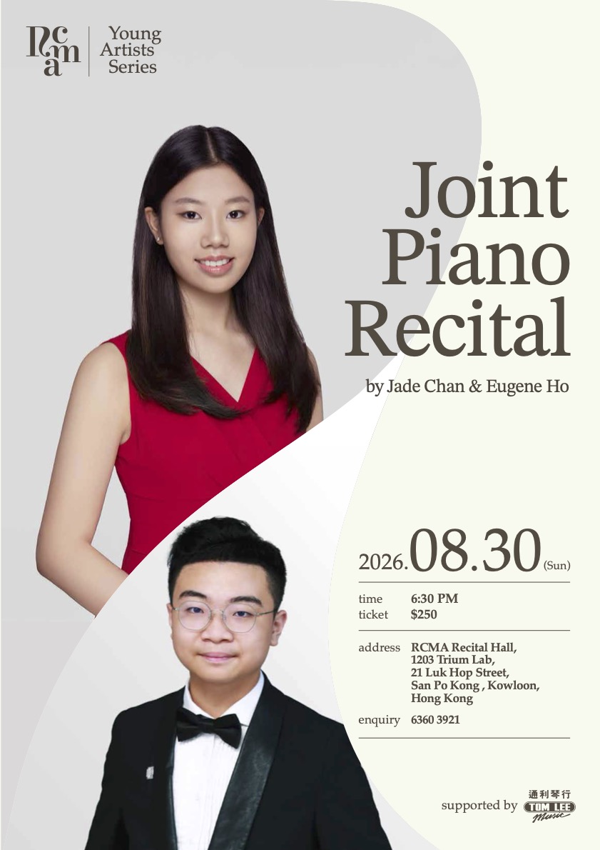 青年藝術家系列 - 陳靖及何羿霆鋼琴演奏會