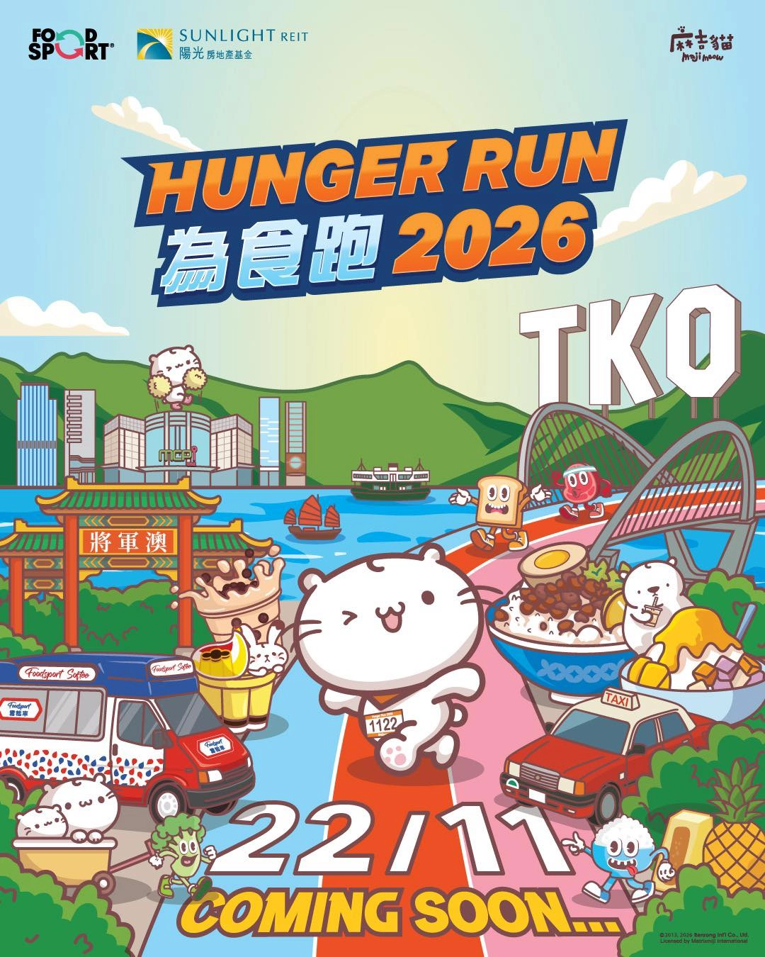 為食跑 2026