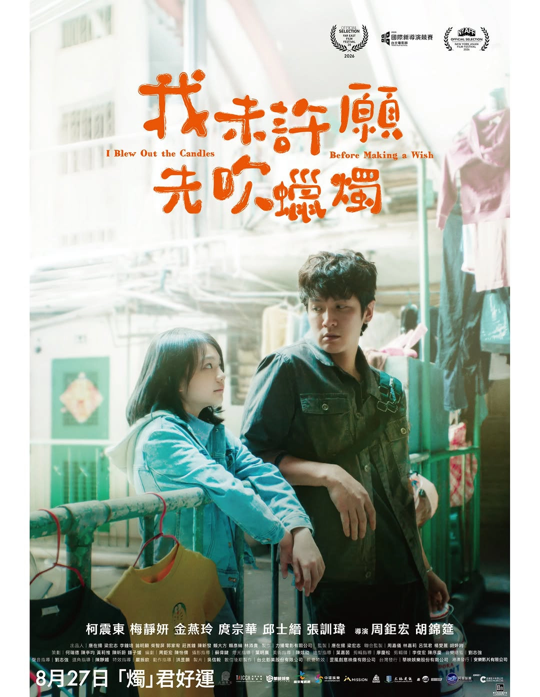 Ko Chen-tung x Mei Jing-yan: 'I Blew Out the Candles Before Wishing' Theatrical Release Week
