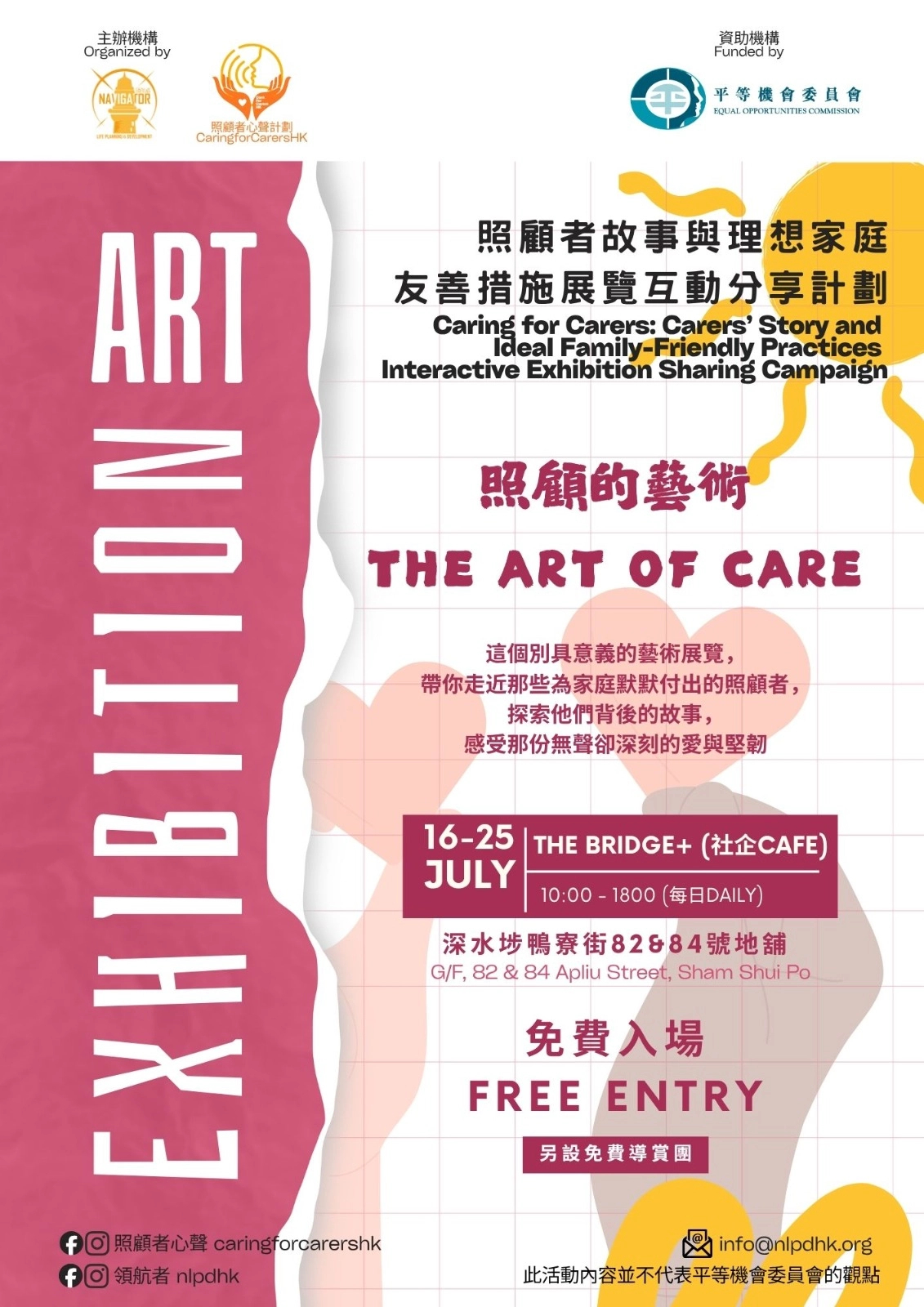 「照顧的藝術」展覽