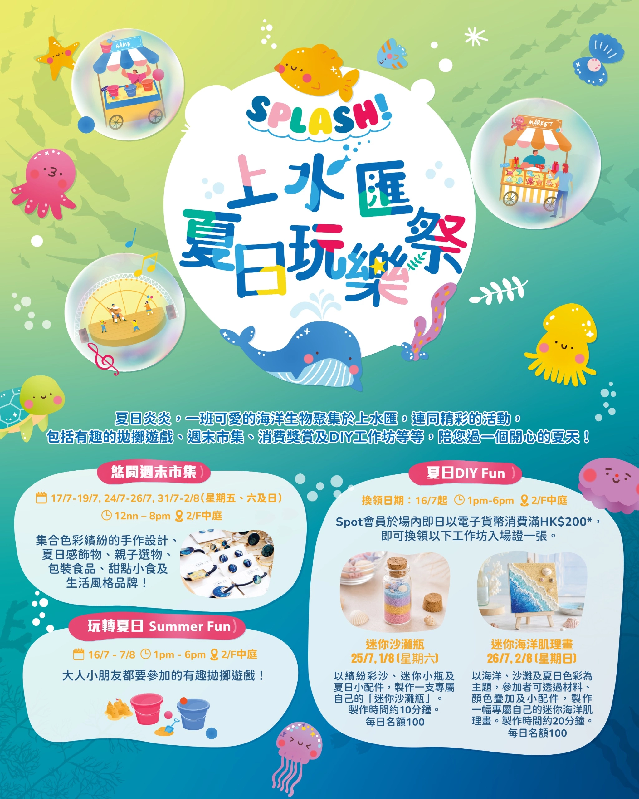 悠閒週末市集 @上水匯夏日玩樂祭