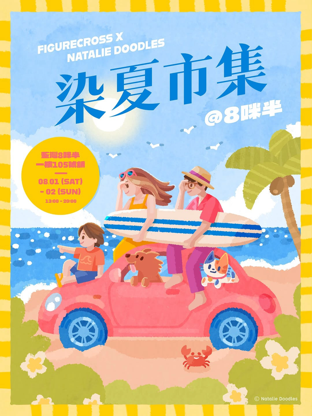 染夏市集 @8咪半