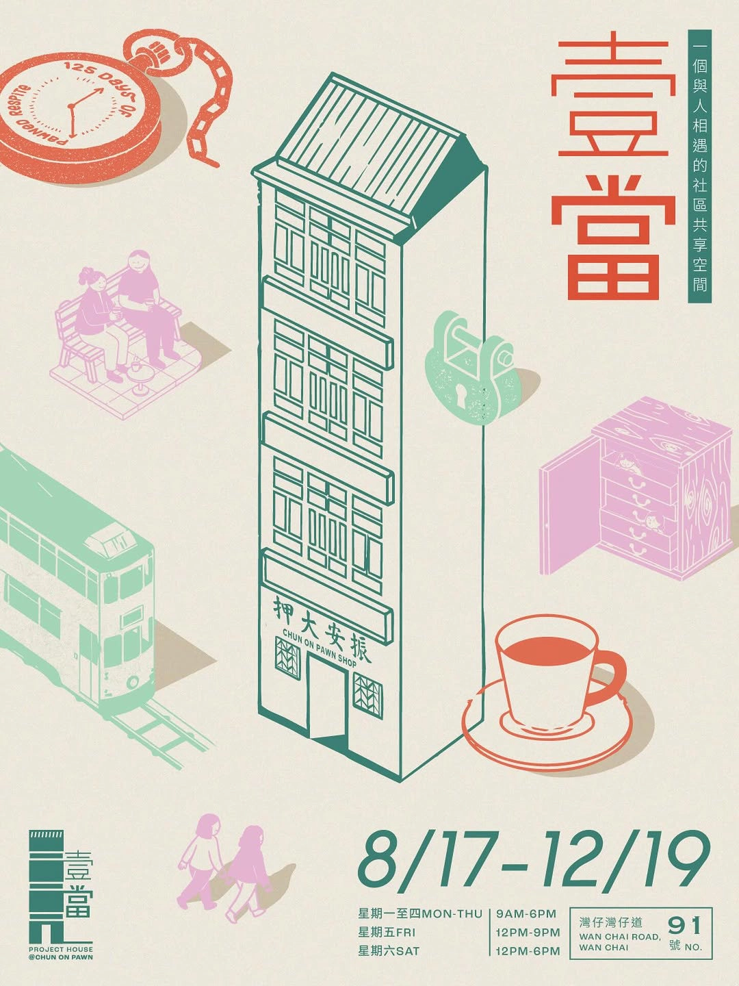 「壹當」社區共享空間