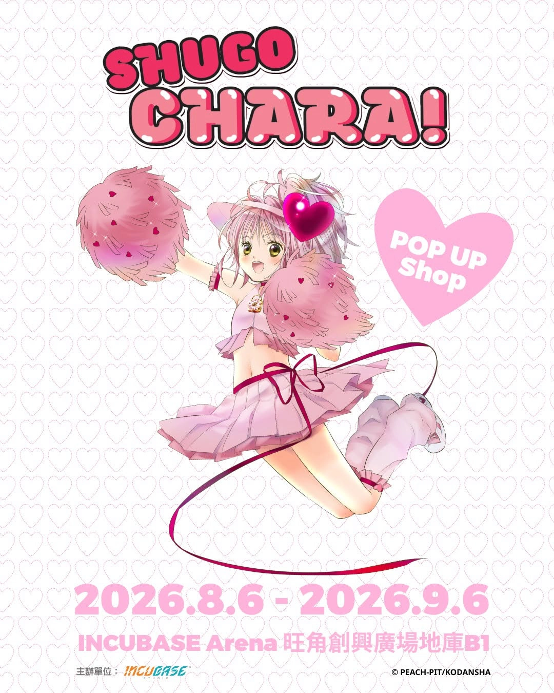 守護甜心 "SHUGO CHARA!" POP-UP期間限定店
