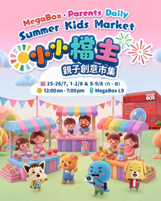 Summer Kids Market @MEGABOX