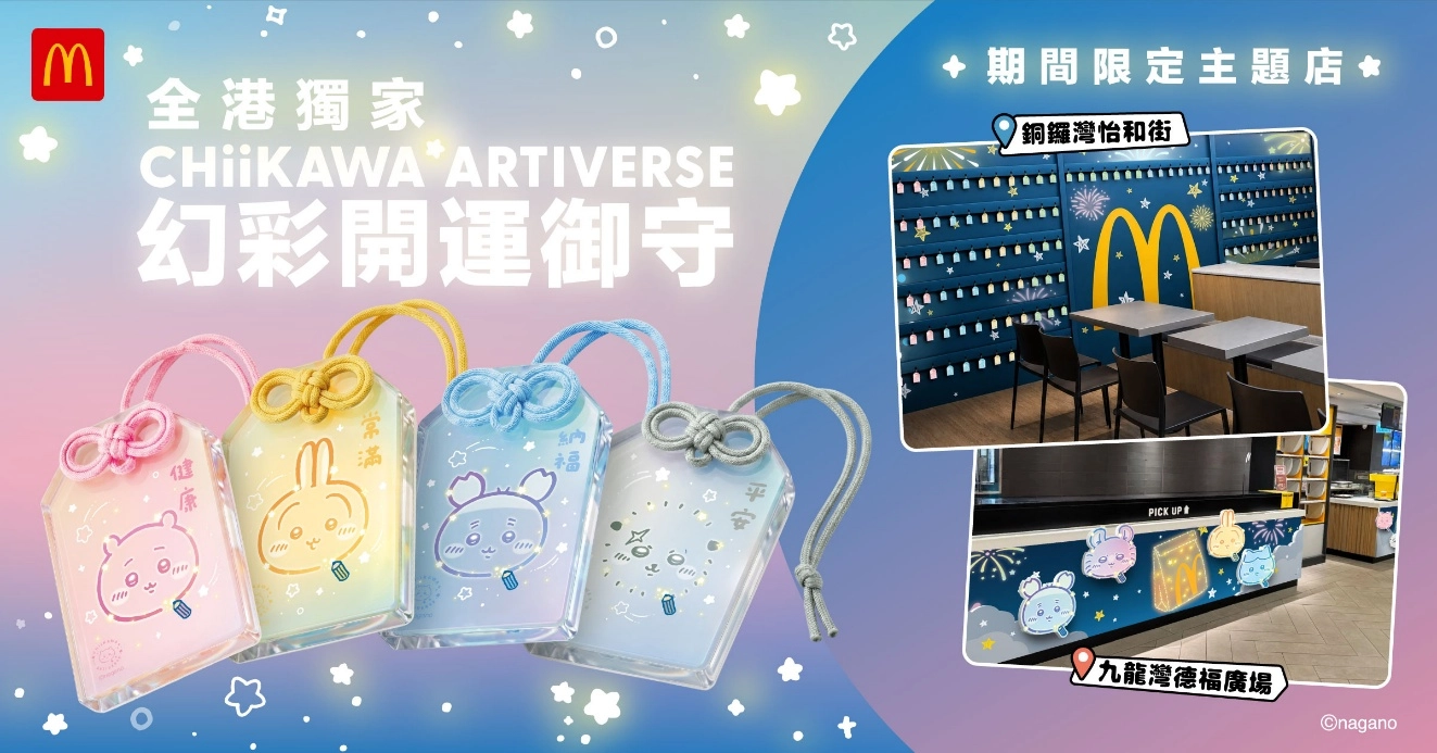 CHIIKAWA ARTIVERSE Special Exhibition x McDonald's Collaboration