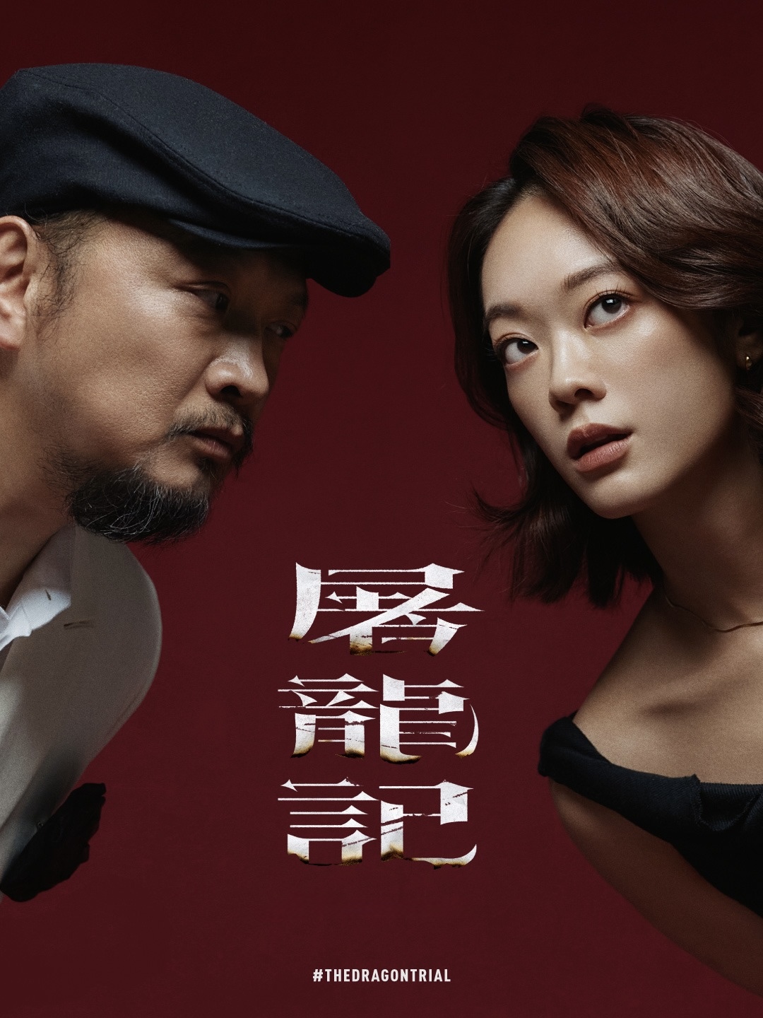 讀劇劇場《屠龍記》【早鳥優惠】