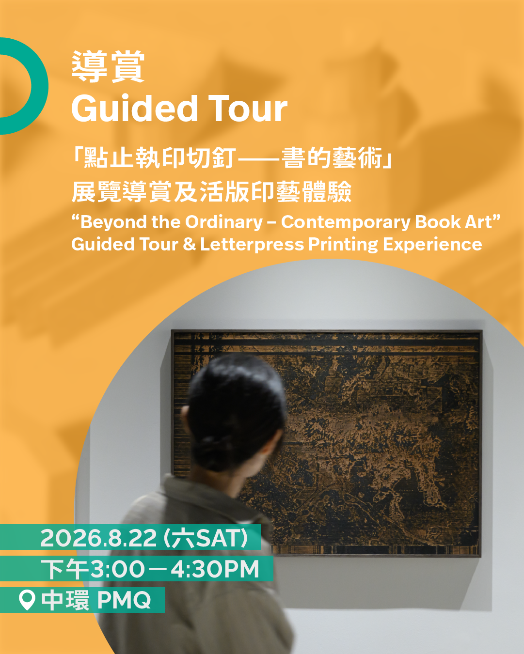 Beyond the Ordinary – Contemporary Book Art: Exhibition Tour & Letterpress Experience