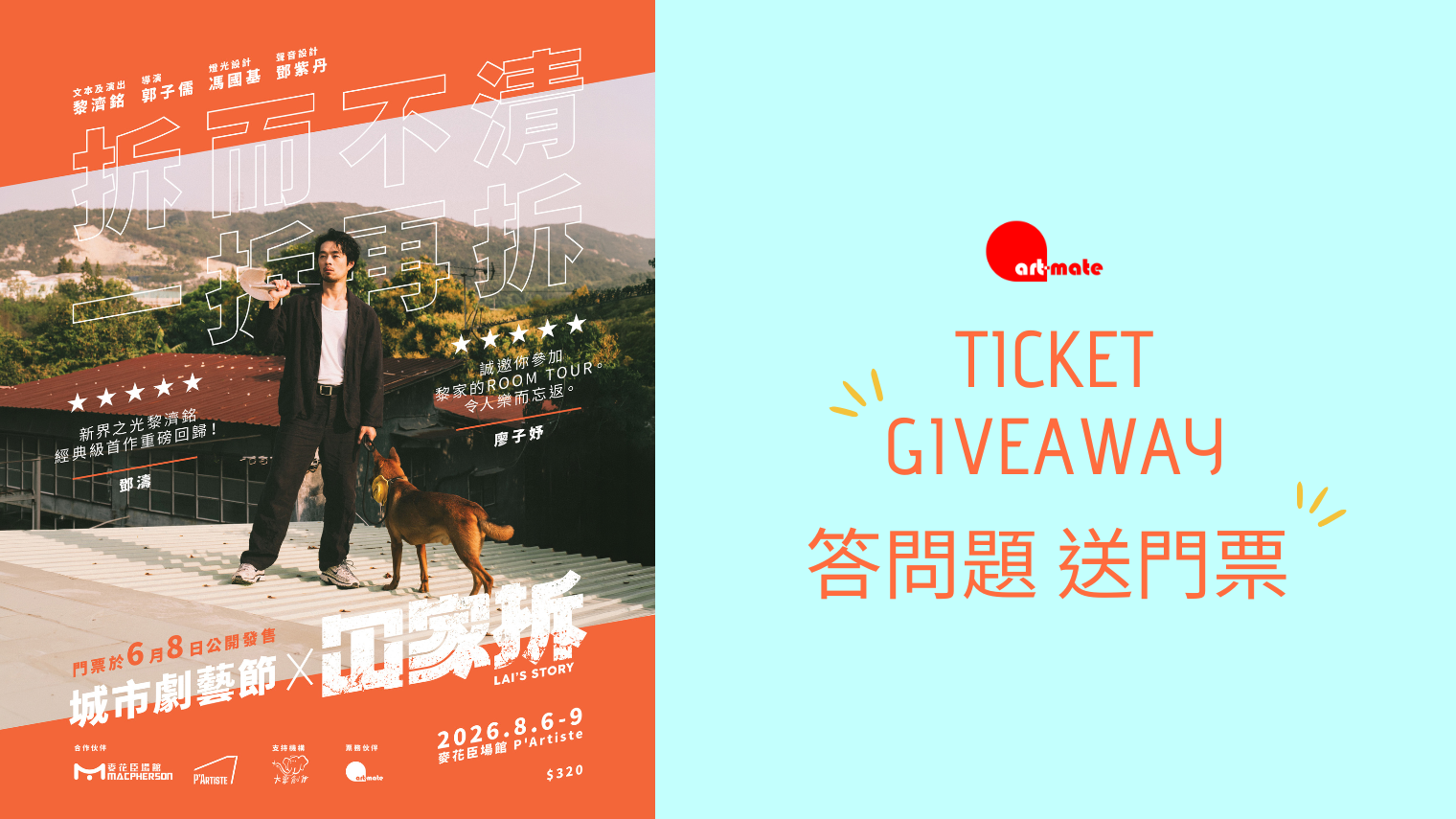 art-mate Ticket Giveaway! Elephant Creation presents "City Theatre Festival x Home Demolition"