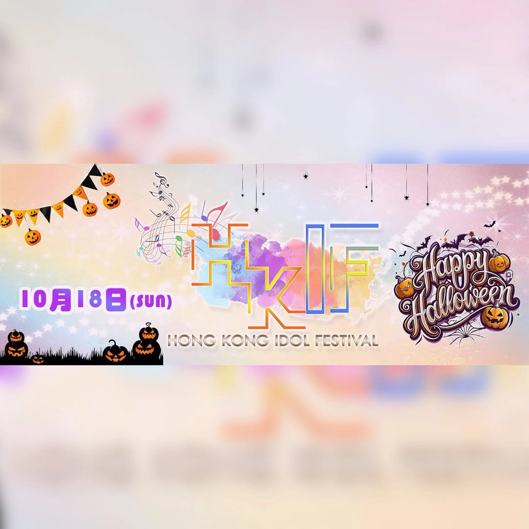 Hong Kong Idol Festival 2026 Happy Halloween