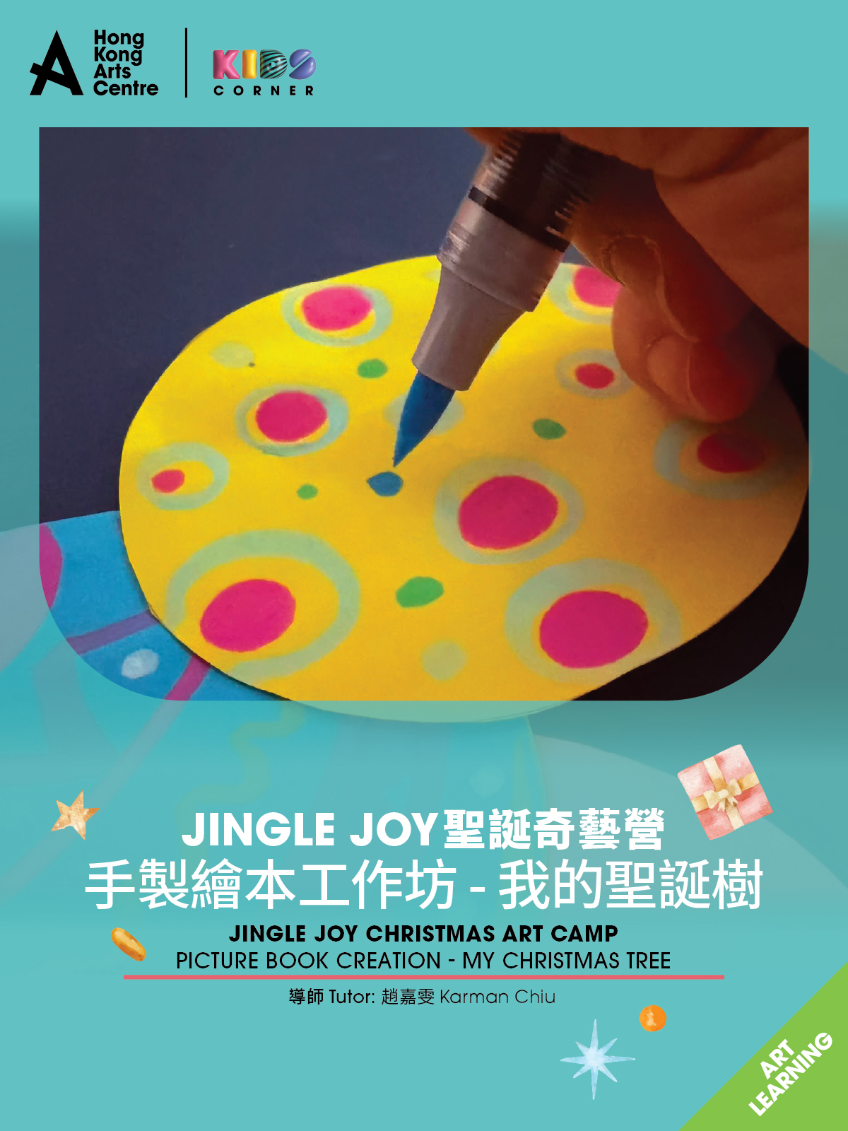 Jingle Joy 聖誕奇藝營:手製繪本工作坊 - 我的聖誕樹【早鳥優惠】