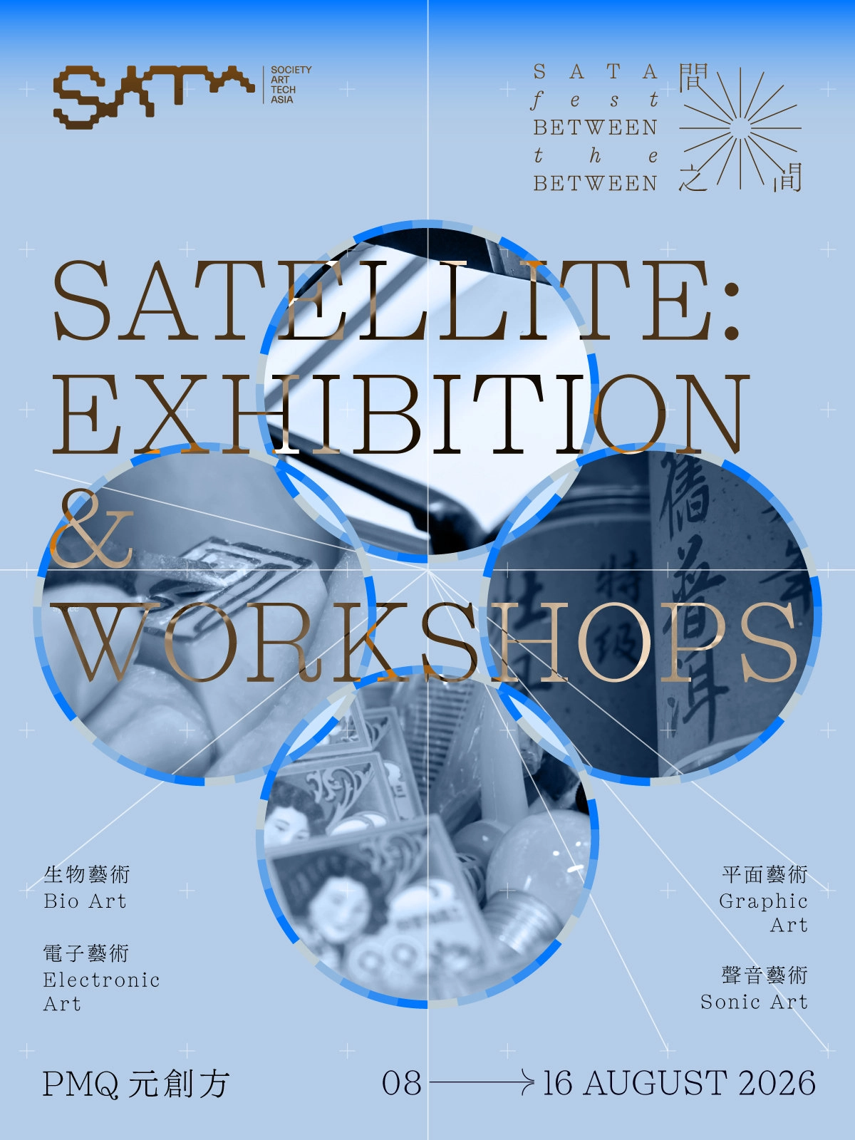 "SATA Gaiden" Exhibition