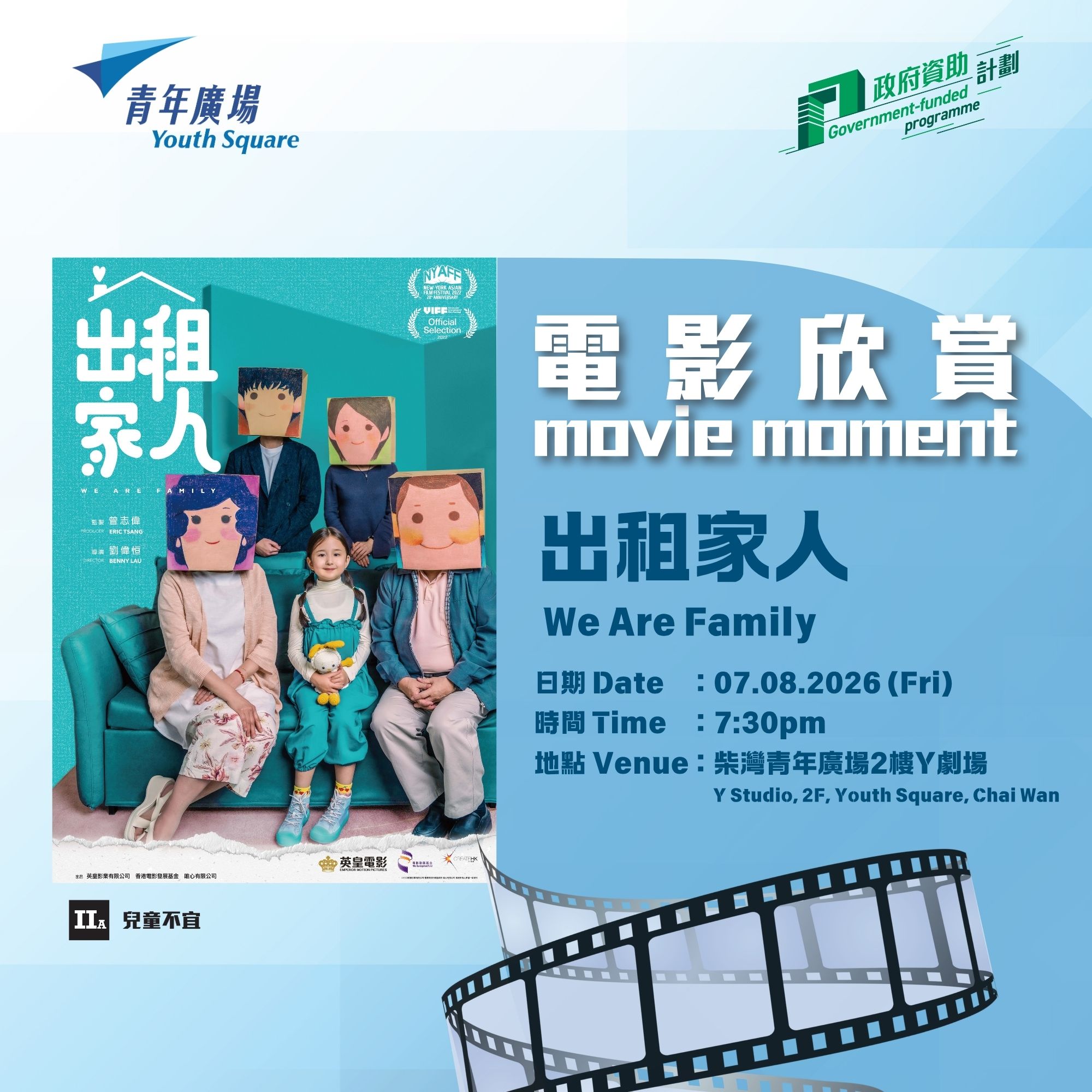 Youth Square August Movie Appreciation - 'Rental Family'