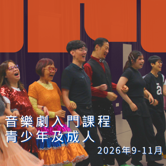 Musical Theatre Introductory Course (11th Intake)