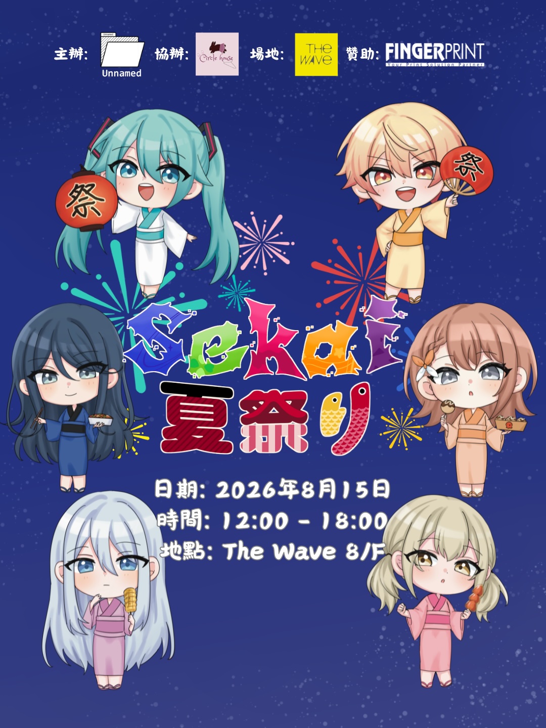 Sekai Summer Festival
