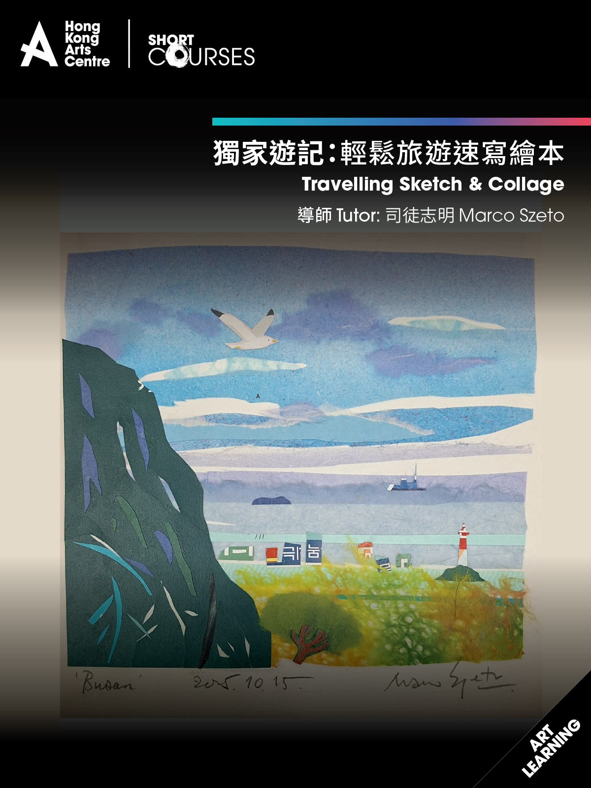 獨家遊記：輕鬆旅遊速寫繪本