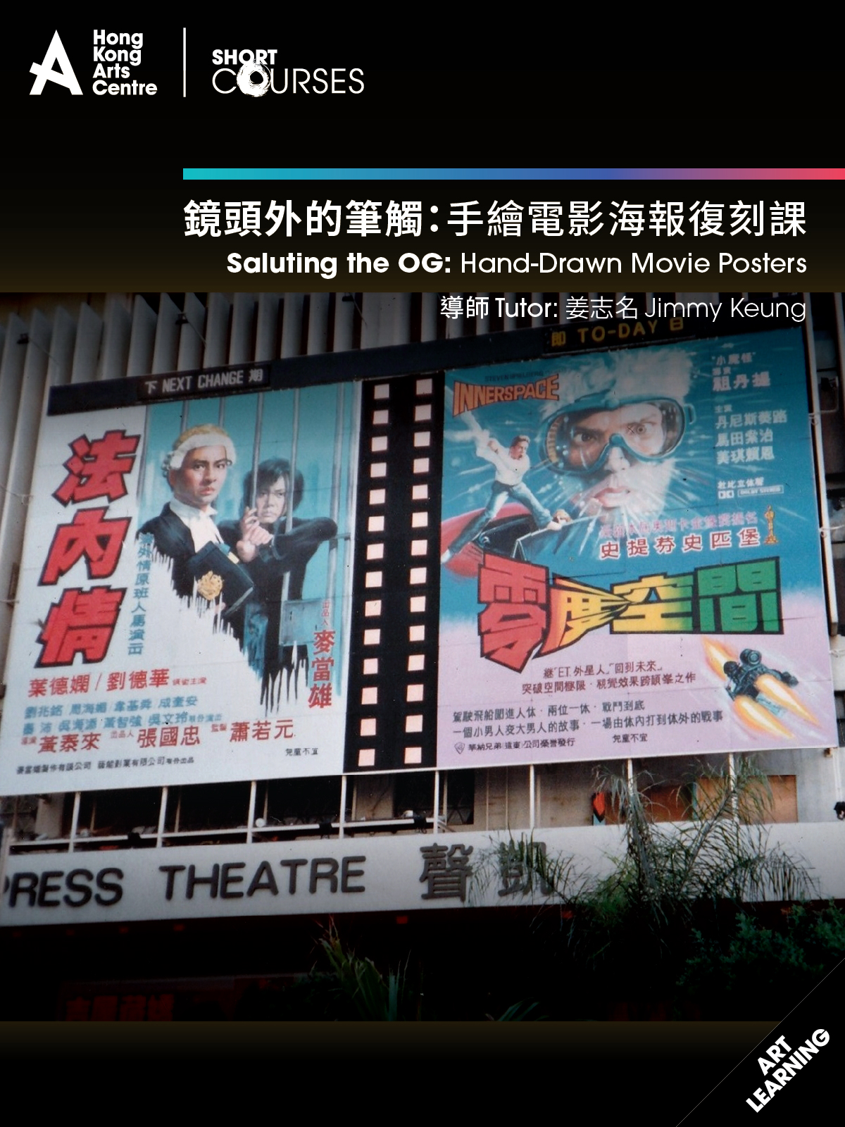 Brushstrokes Beyond the Lens: Hand-Painted Movie Poster Replication Course