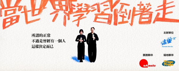 Bing Guo Arts Reading Drama 'When the World Learns to Walk Backward'