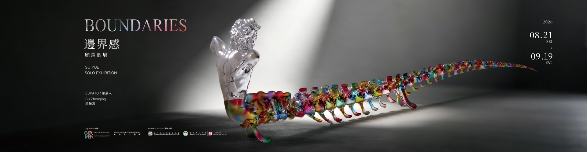 Gu Yue Solo Exhibition: "Sense of Boundary"