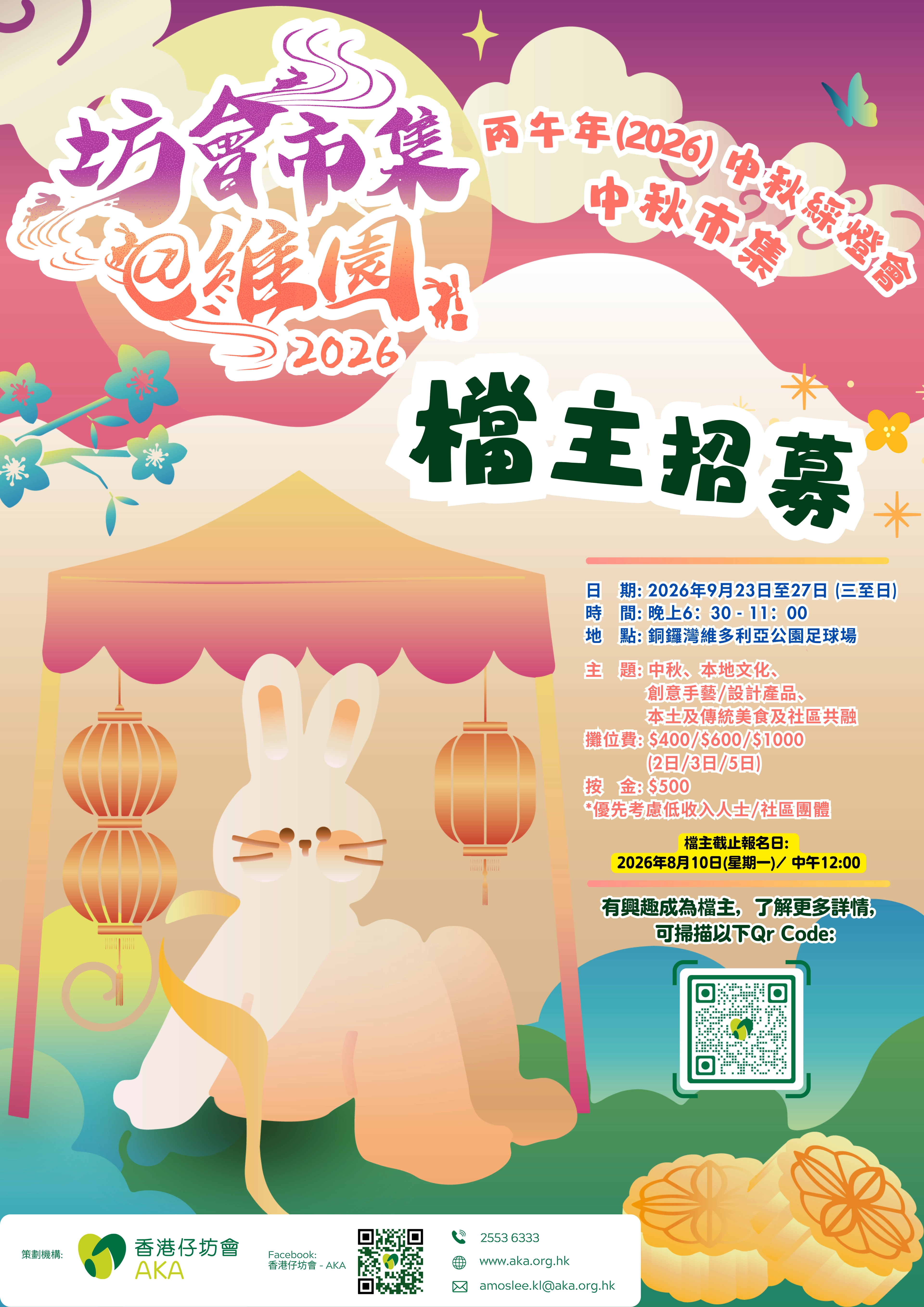 Bing Wu Year Mid-Autumn Lantern Festival Neighborhood Market