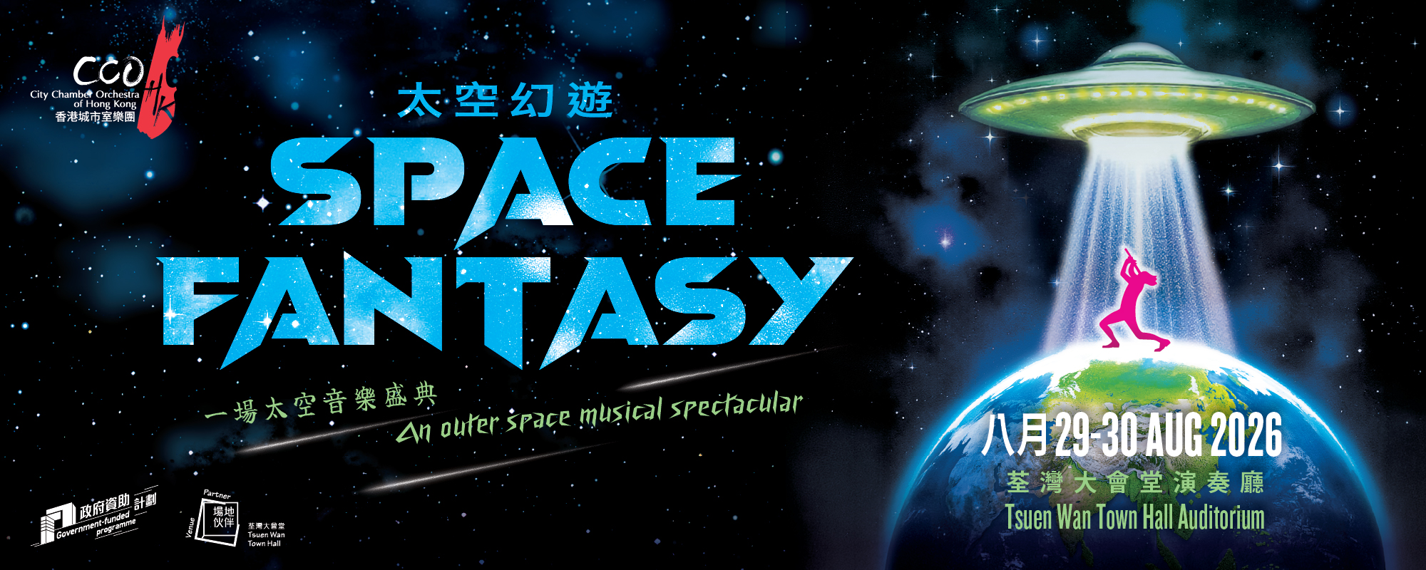 太空幻遊