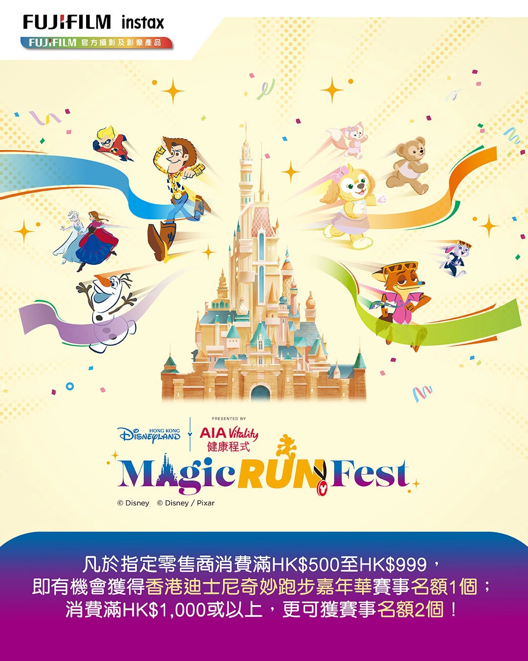 Hong Kong Disneyland Magic Run Carnival