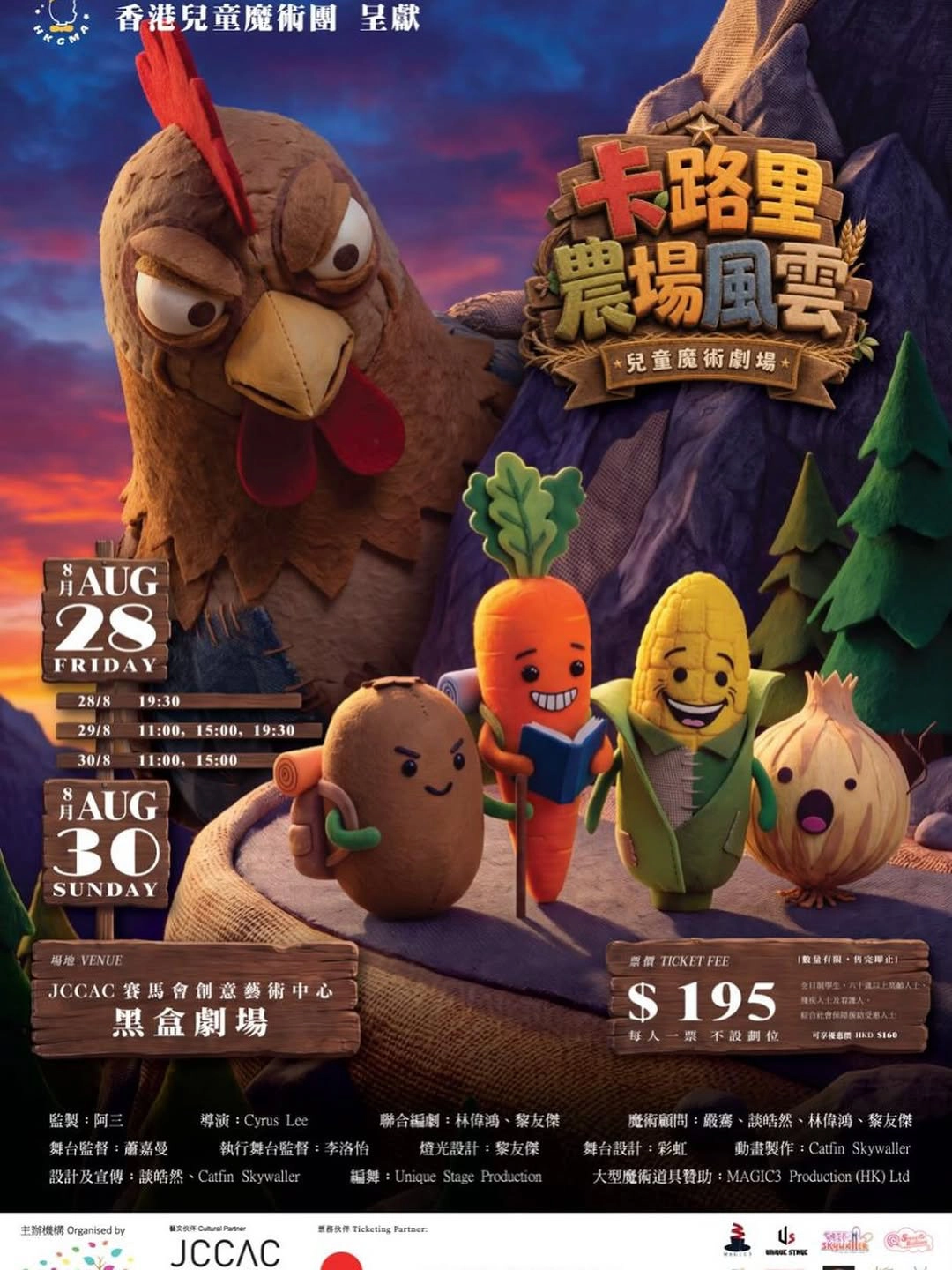 Hong Kong Children's Magic Troupe: 'Calorie Farm Crisis' Children's Magic Play