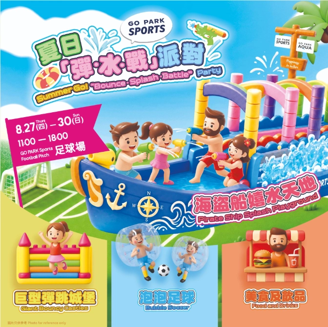 GO PARK Sports Summer "Bounce & Splash Battle" Party
