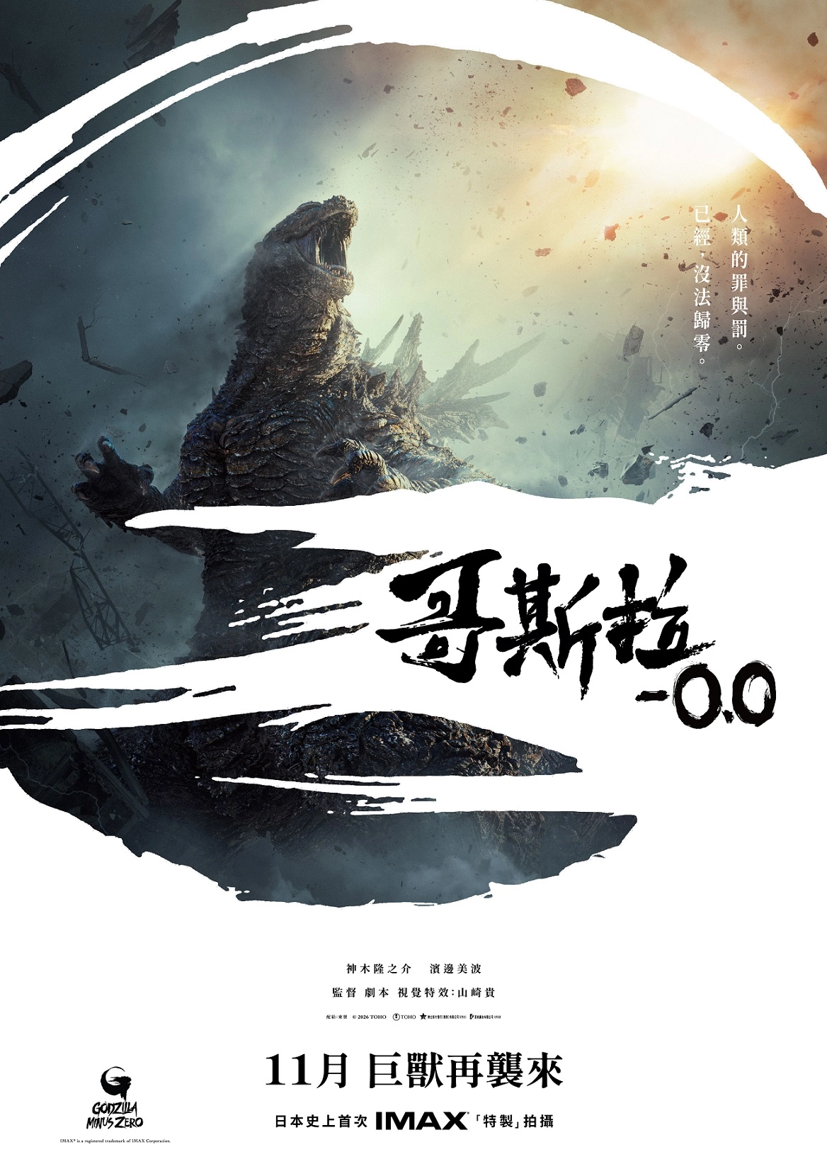 《哥斯拉-0.0》