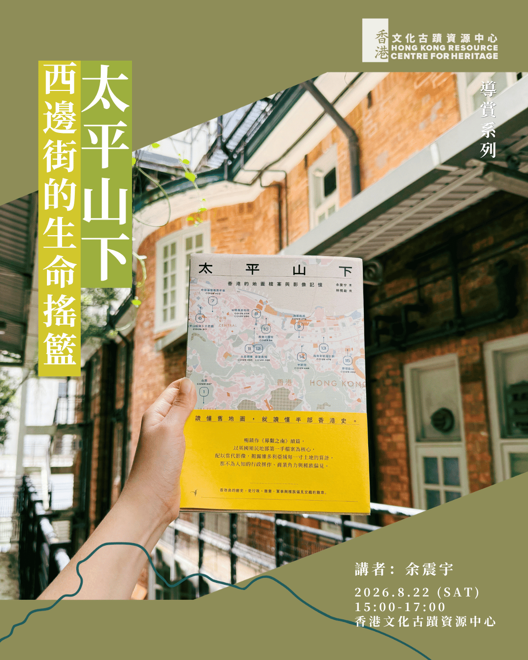 Under the Peak: The Cradle of Life at Western Street - Guided Tour x Book Launch