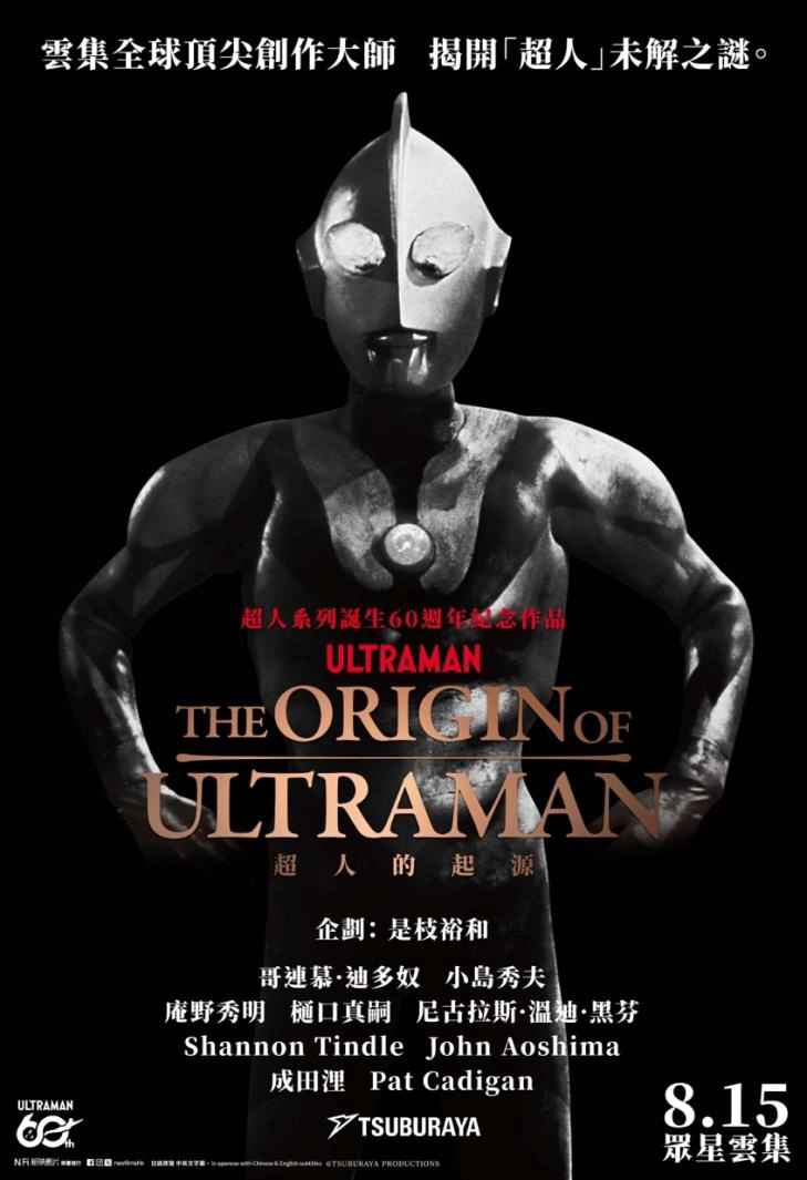 The Origin of Ultraman Screening Week