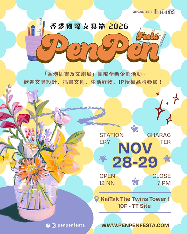 香港國際文具節 PenPen Festa 2026