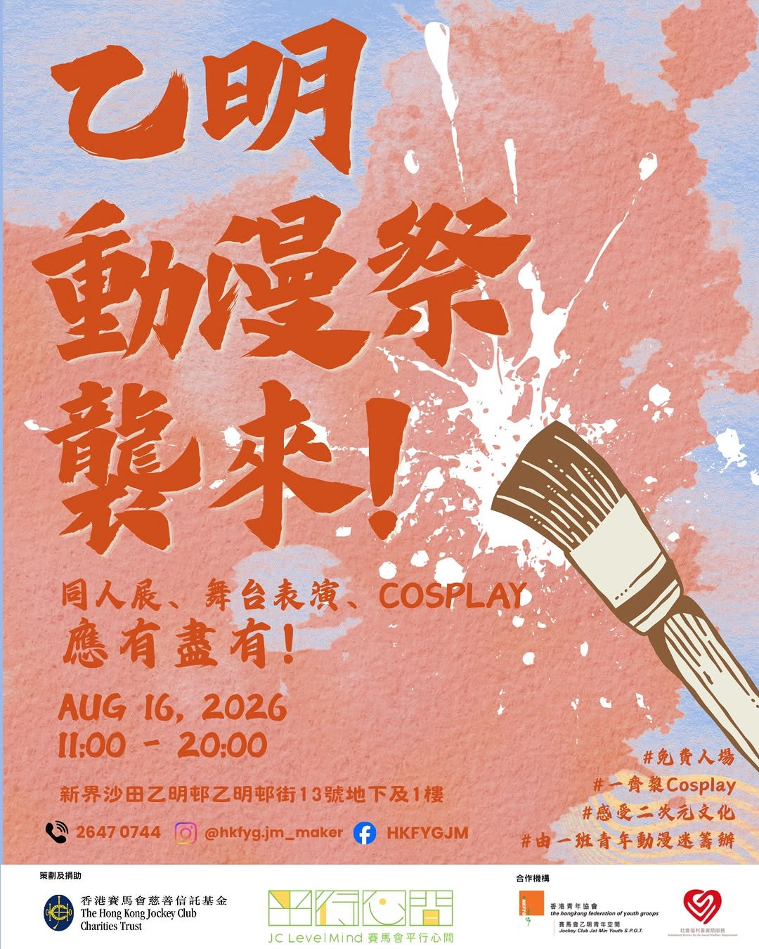 Yat Ming Anime Festival