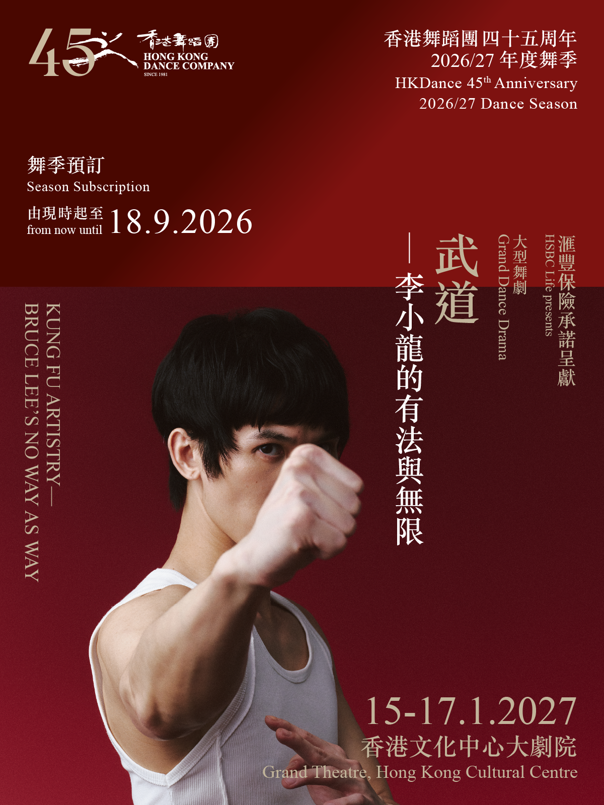 滙豐保險承諾呈獻 大型舞劇《武道》——李小龍的有法與無限【香港舞蹈團2026/27 舞季】