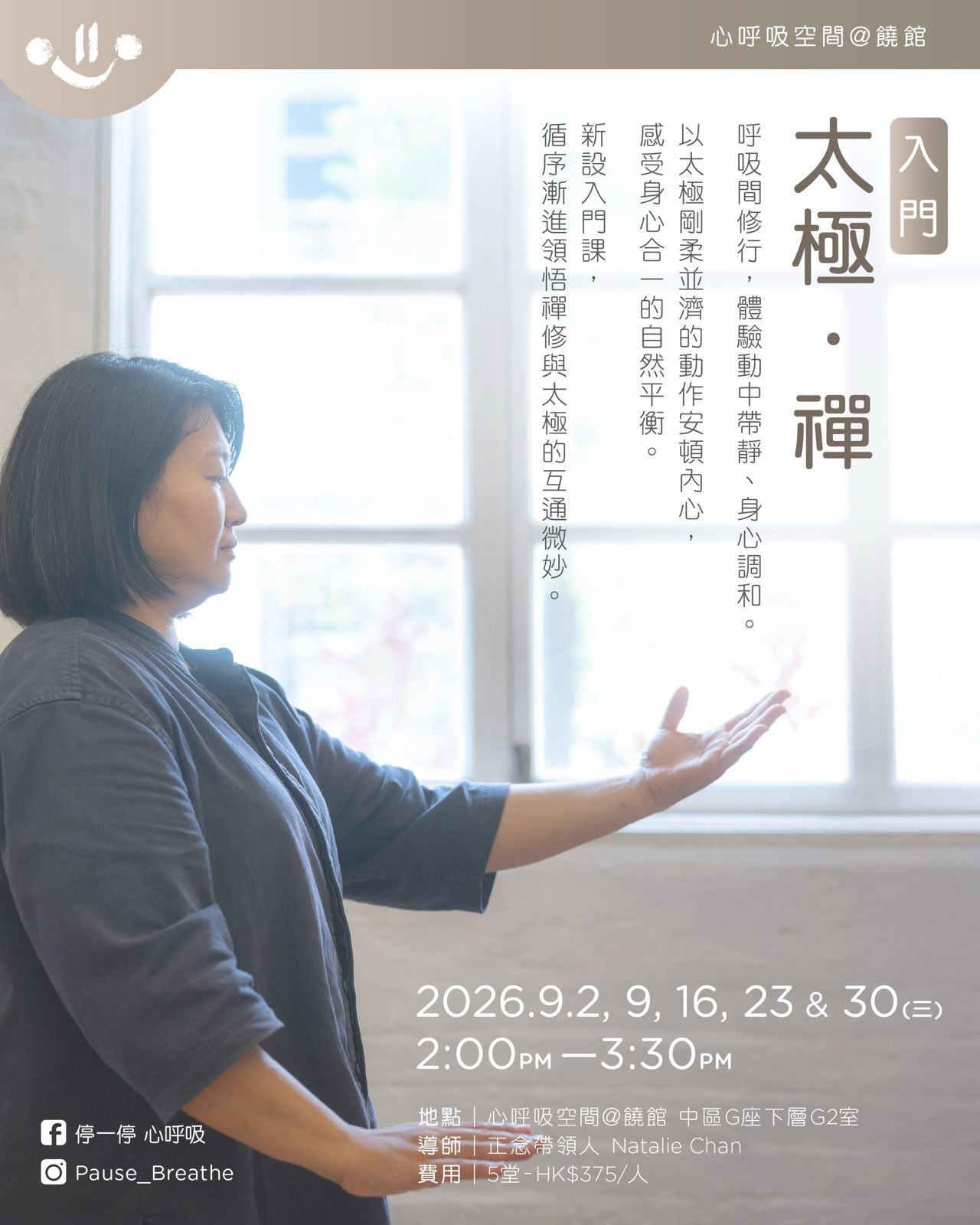 【太極・禪】入門( 26年9月 )