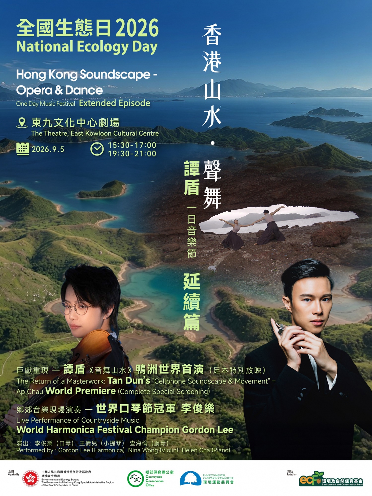 National Ecology Day 2026: 'Hong Kong Landscape and Sound-Dance' One-Day Music Festival Extension