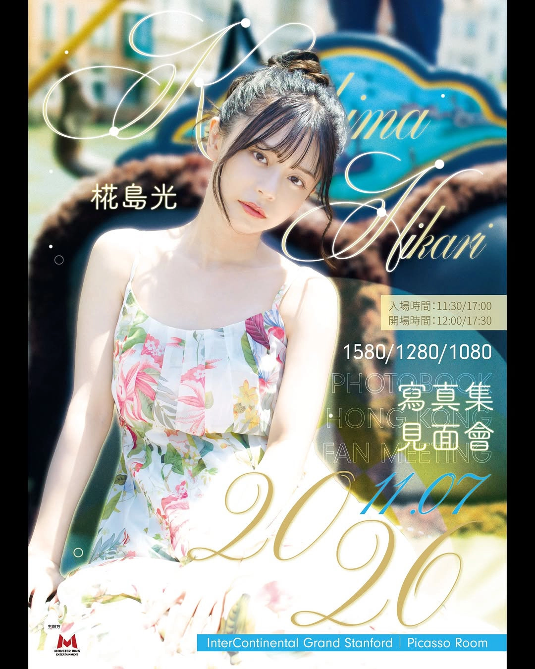 椛島光 "Japanese Artist Series 15" 寫真集見面會 2026