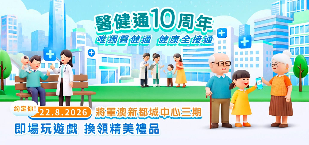 eHealth 10th Anniversary Celebration