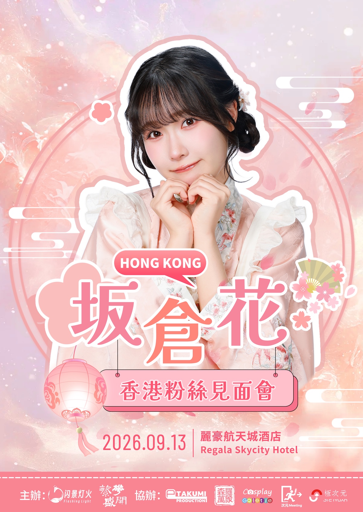Hana Sakakura 2026 Hong Kong Fan Meeting