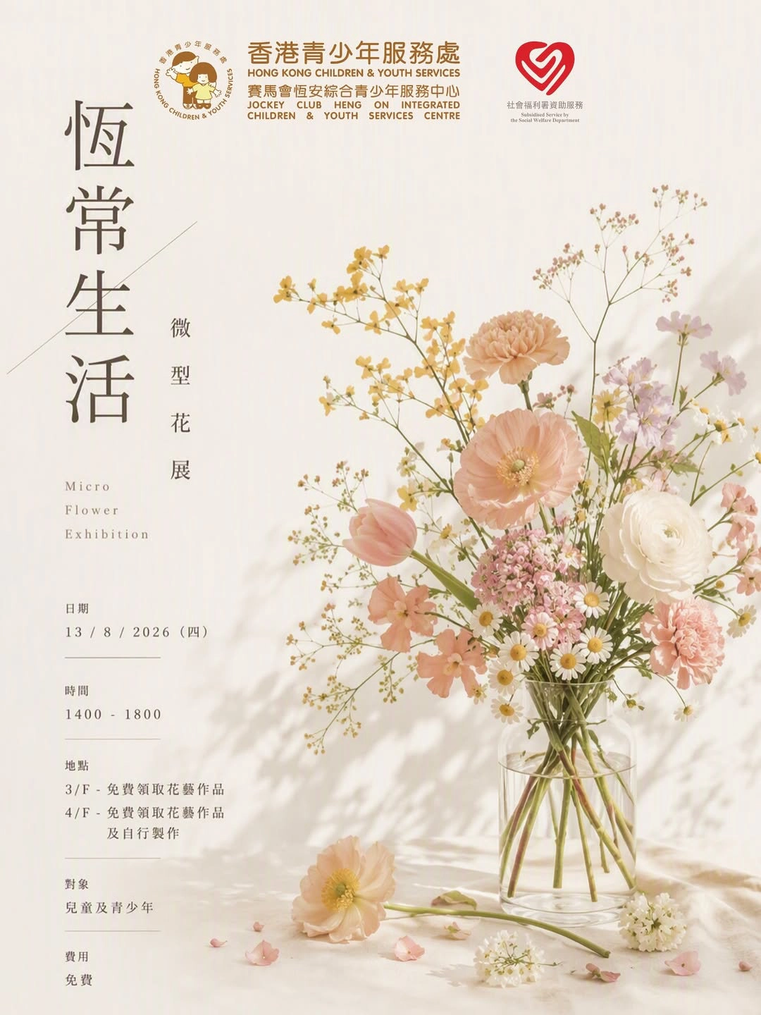 “Life Routine” Miniature Flower Exhibition