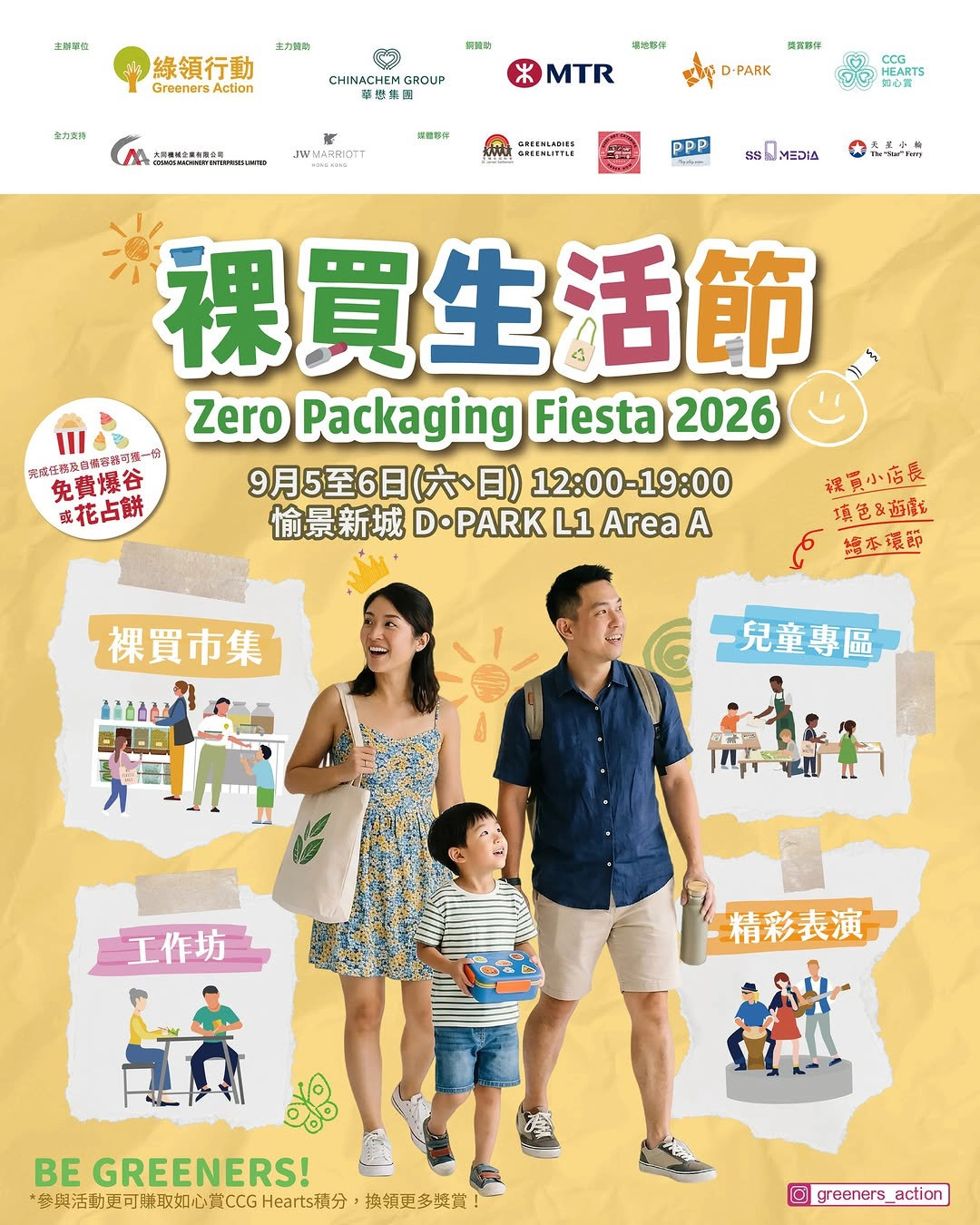 Zero Packaging Fiesta 2026