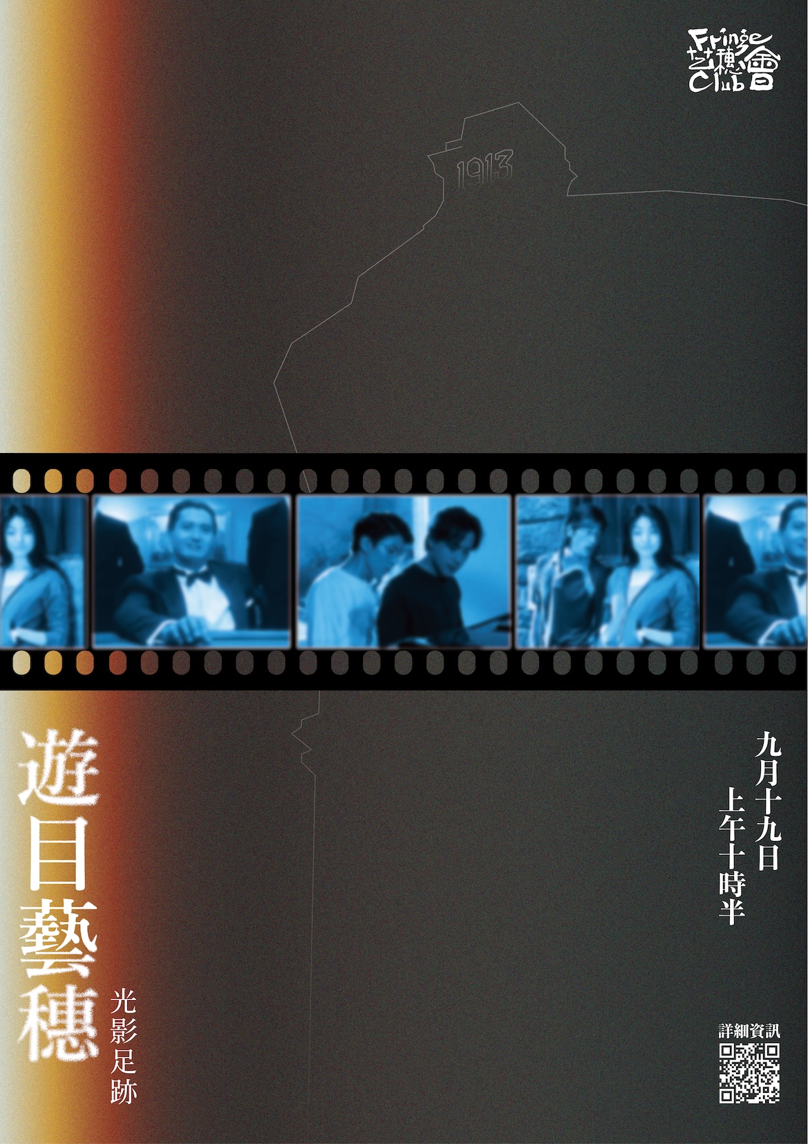 Fringe Walk: Cinematic Footprints