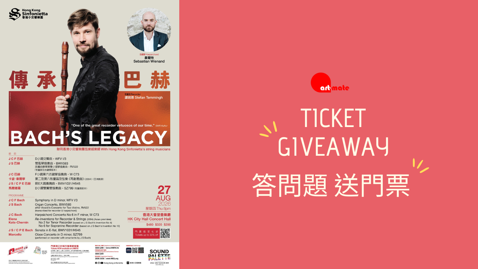 art-mate Ticket Giveaway! Hong Kong Sinfonietta Invites You to 'Inheriting Bach'