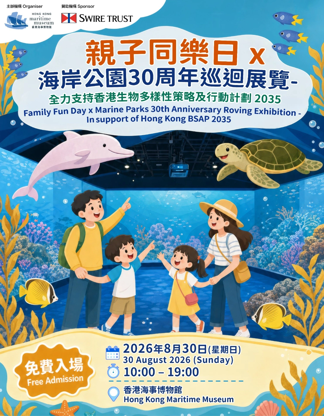 親子同樂日 x 海岸公園30周年巡迴展覽 @香港海事博物館