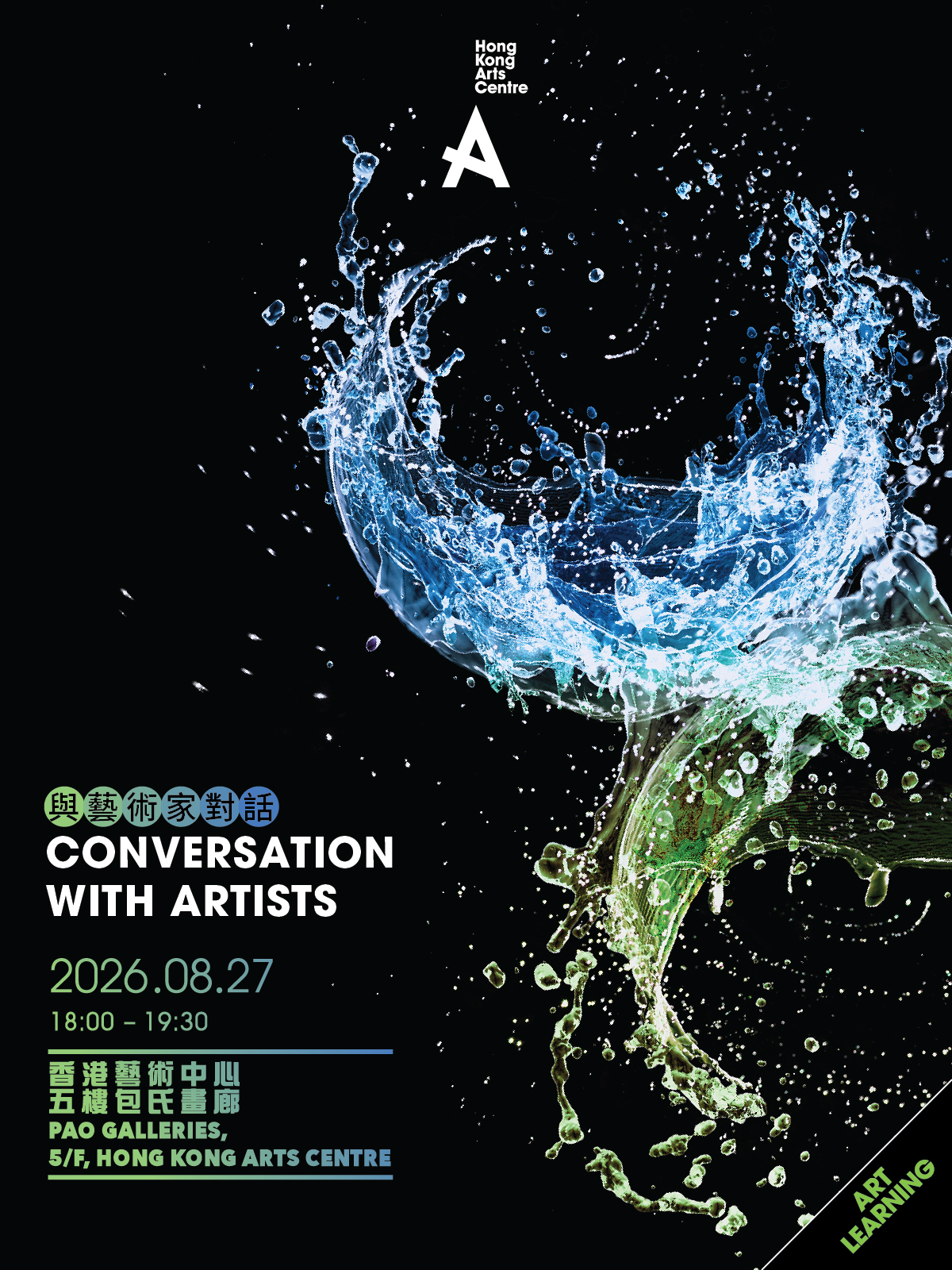Hong Kong Arts Centre - Dialogue with Artists